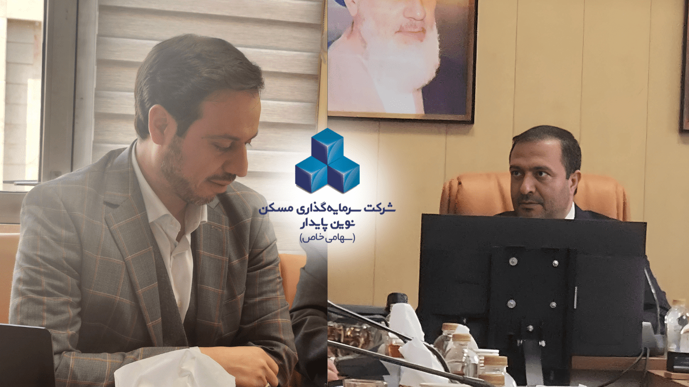شرکت سرمایه گذاری مسکن نوین پایدار